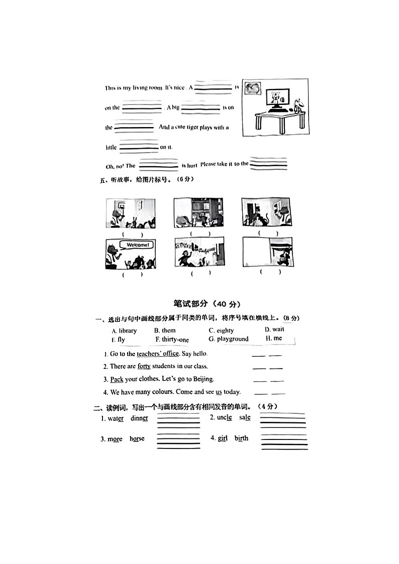 浙江省宁波市慈溪市2023-2024学年四年级下学期期末英语试题02