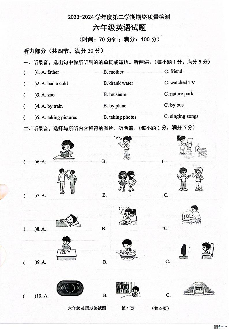 山东省菏泽市单县2023-2024学年六年级下学期7月期末英语试题第1页