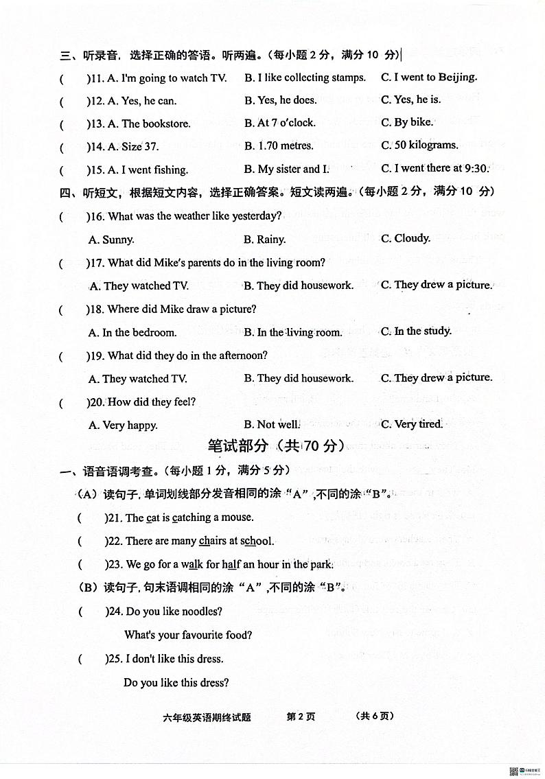 山东省菏泽市单县2023-2024学年六年级下学期7月期末英语试题第2页