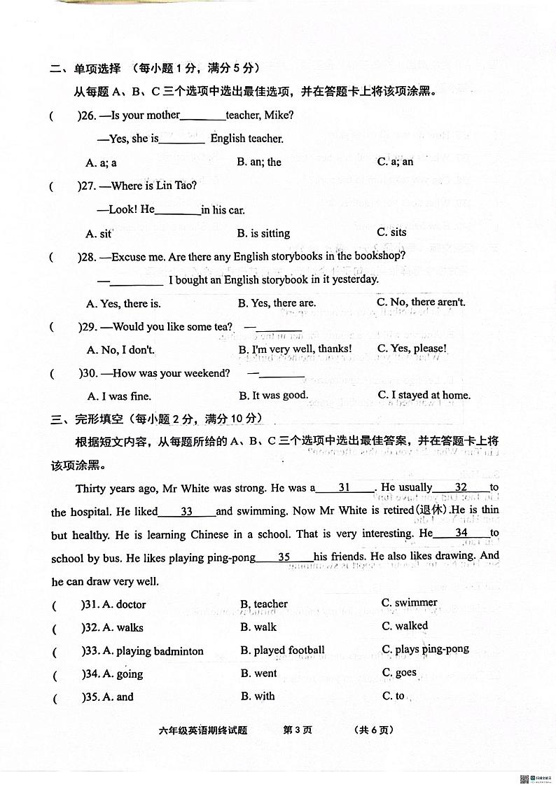 山东省菏泽市单县2023-2024学年六年级下学期7月期末英语试题第3页