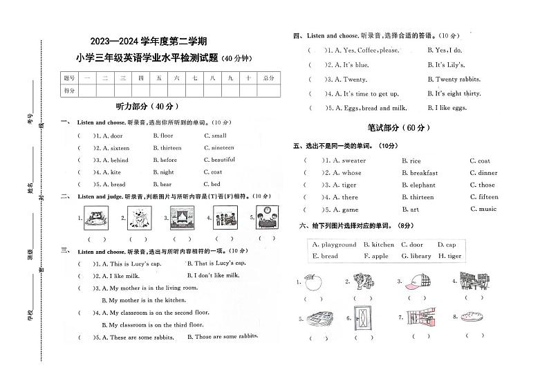 山东省济宁市任城区安居街道小学联考2023-2024学年三年级下学期7月期末英语试题01