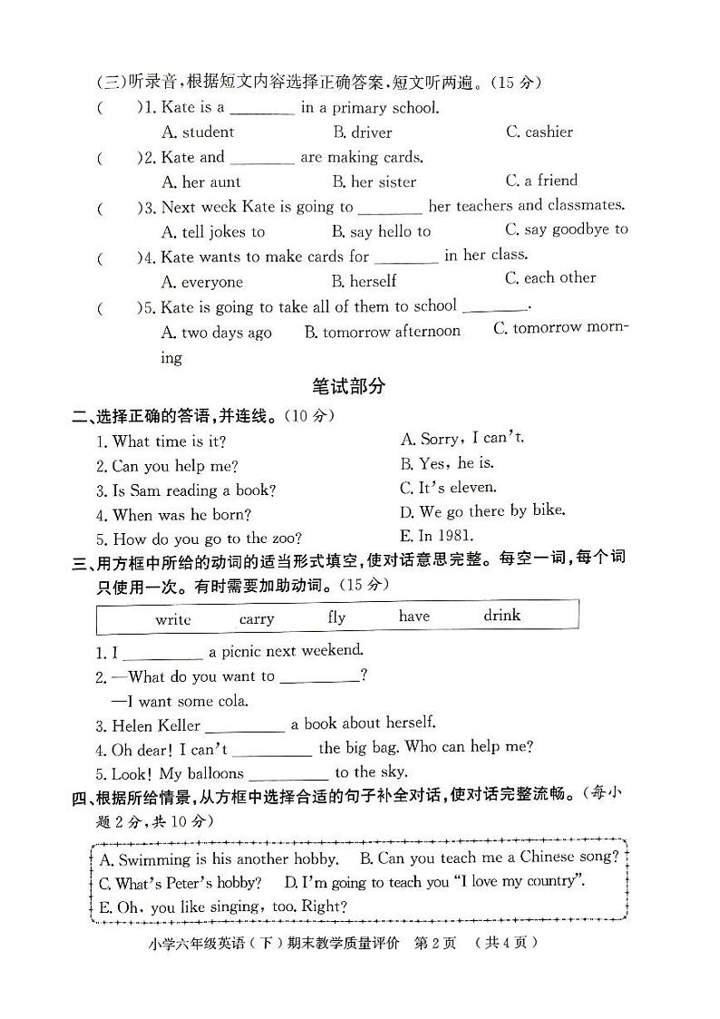 山东省聊城市莘县2023-2024学年六年级下学期期末英语试题02