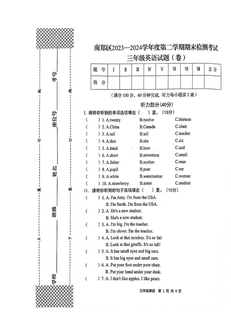 陕西省汉中市南郑区2023-2024学年三年级下学期7月期末英语试题第1页