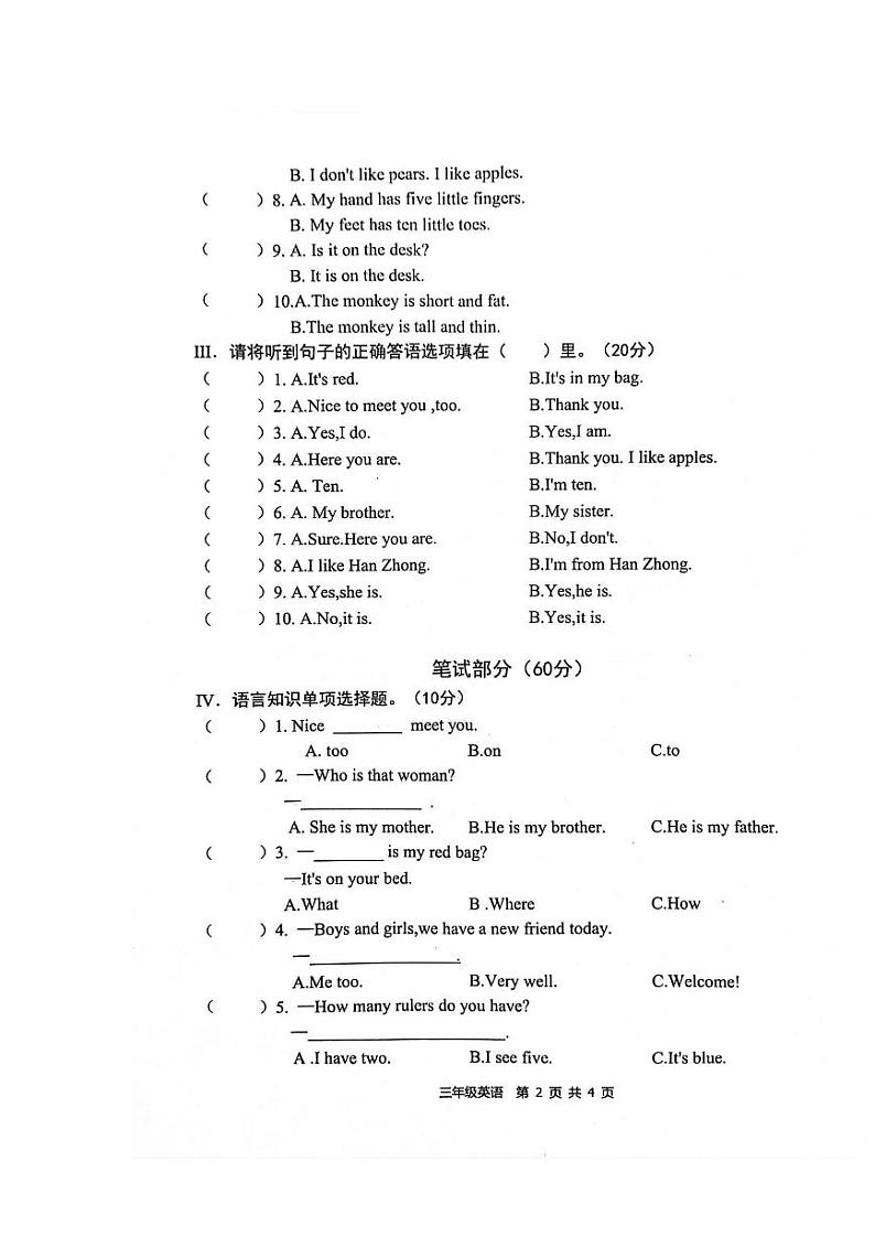 陕西省汉中市南郑区2023-2024学年三年级下学期7月期末英语试题第2页