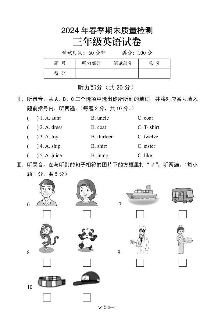 重庆市巫山县2023-2024学年三年级下学期期末考试英语试题01
