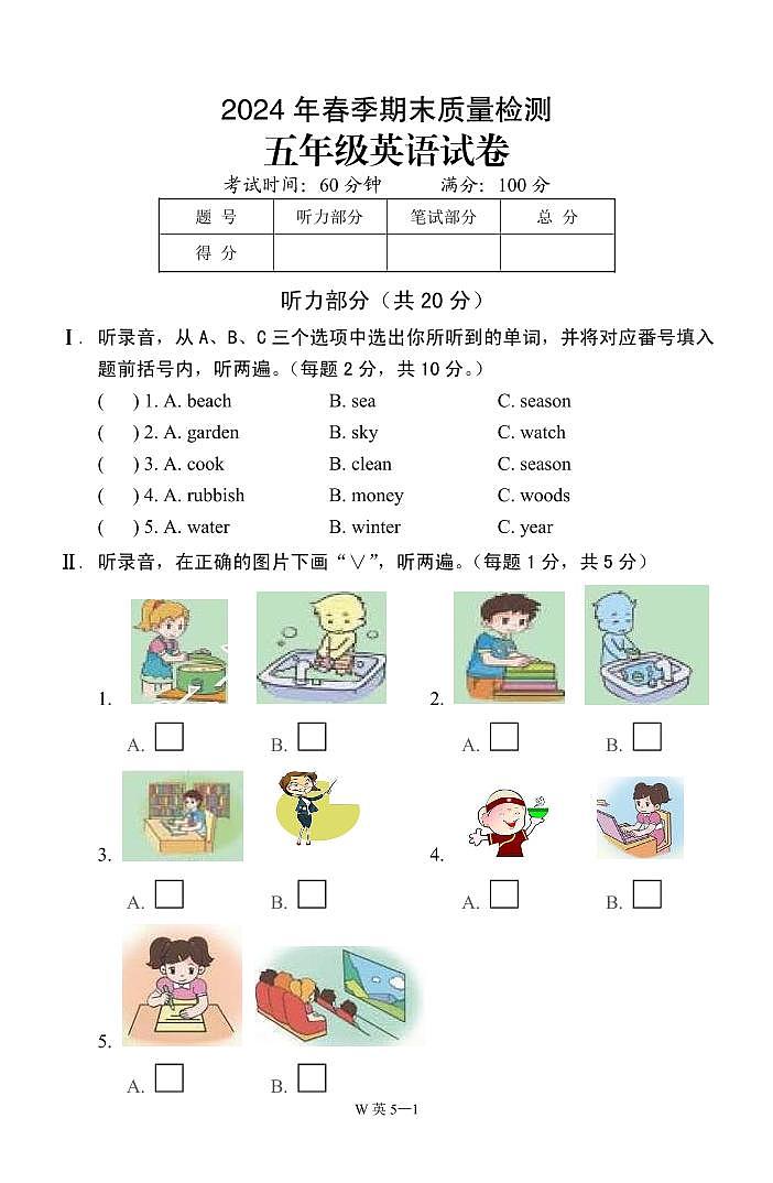 重庆市巫山县2023-2024学年五年级下学期期末考试英语试题01