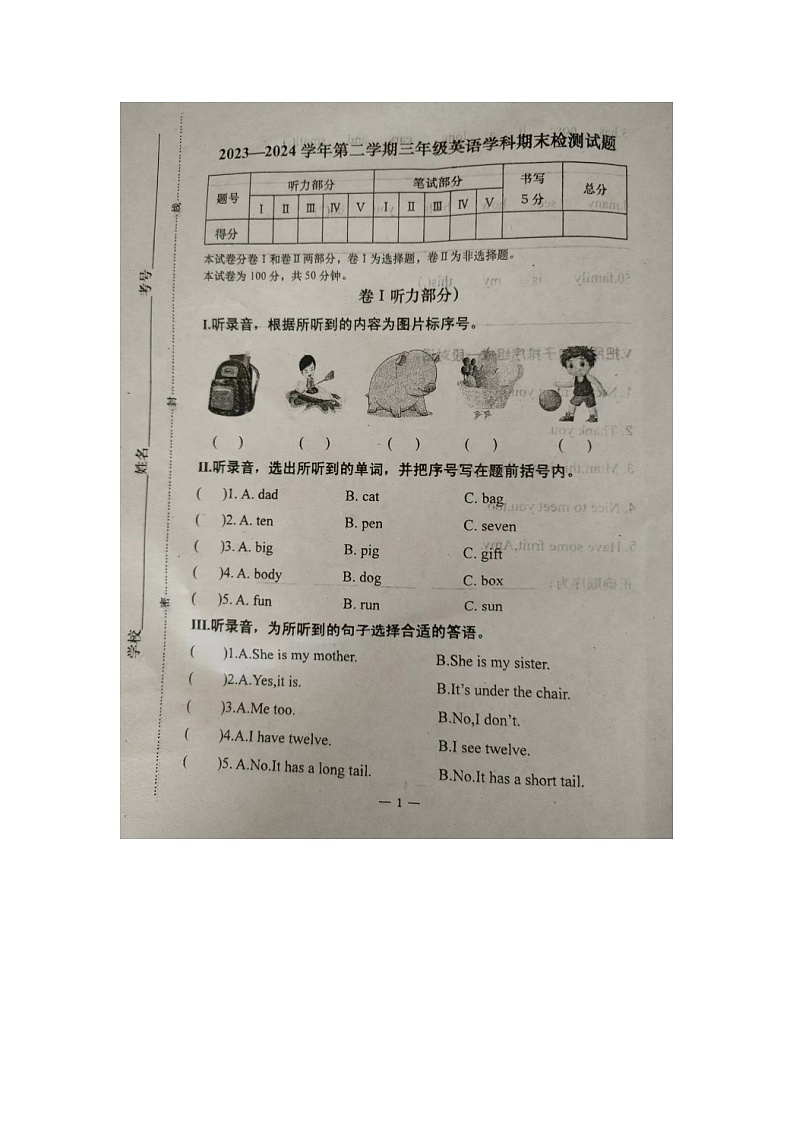 河北省承德市隆化县2023-2024学年三年级下学期期末考试英语试题第1页