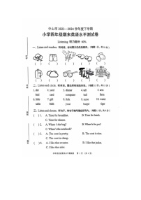 广东省中山市2023-2024学年四年级下学期期末英语试题