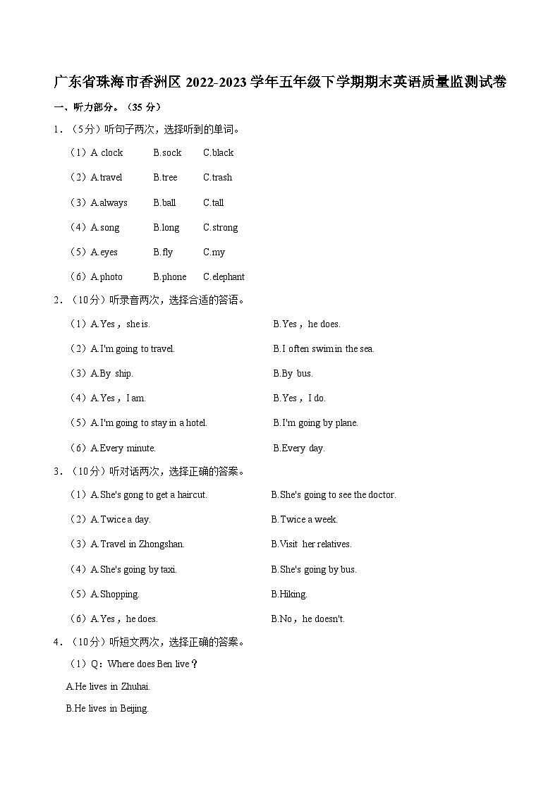 广东省珠海市香洲区2022-2023学年五年级下学期期末英语试题第1页