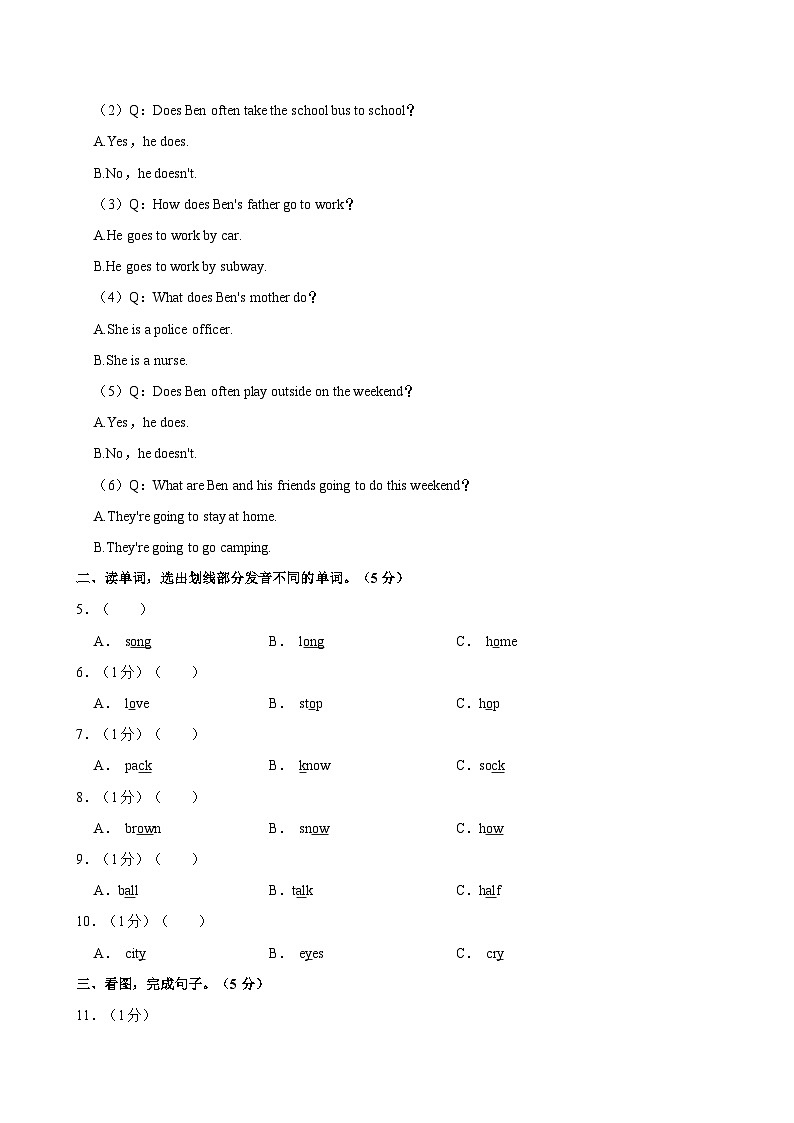 广东省珠海市香洲区2022-2023学年五年级下学期期末英语试题第2页