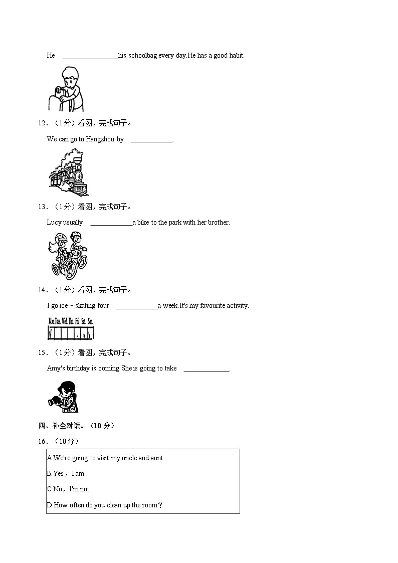 广东省珠海市香洲区2022-2023学年五年级下学期期末英语试题第3页