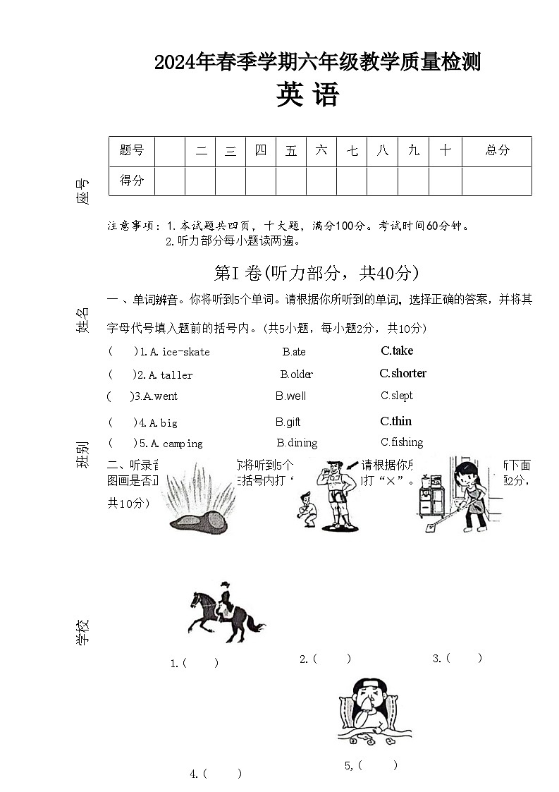 广西防城港市2023-2024年学年六年级下学期期末考试英语试卷01