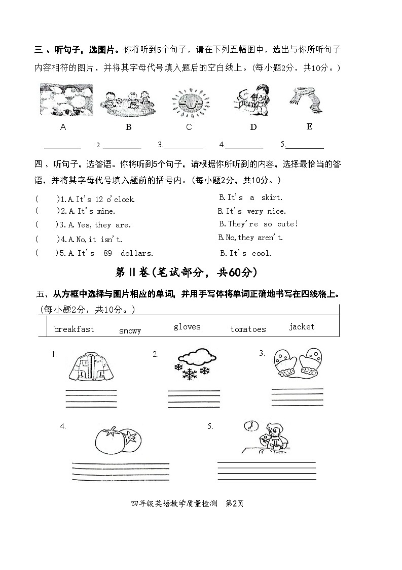 广西防城港市2023-2024年学年四年级下学期期末考试英语试卷第2页