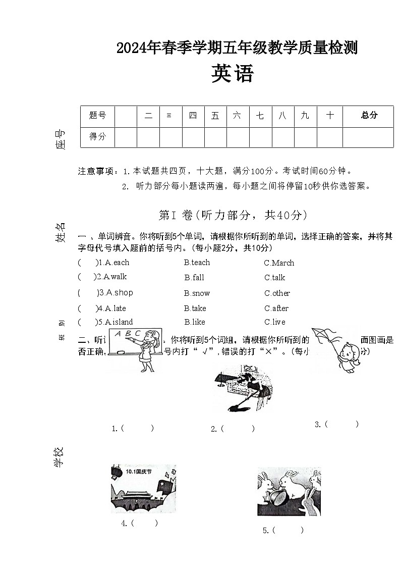 广西防城港市2023-2024年学年五年级下学期期末考试英语试卷第1页