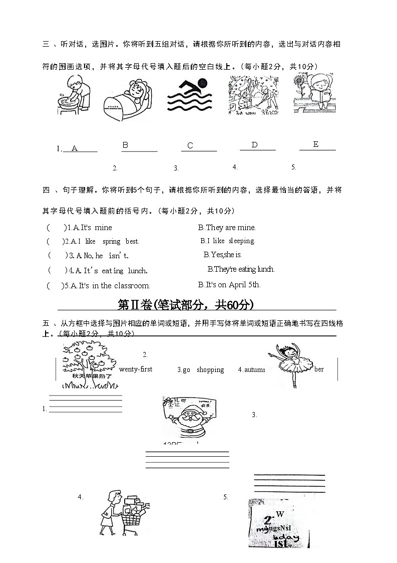 广西防城港市2023-2024年学年五年级下学期期末考试英语试卷第3页