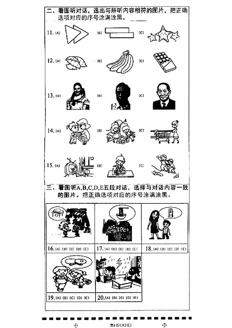 北京市东城区2023-2024学年三年级下学期期末英语试题02