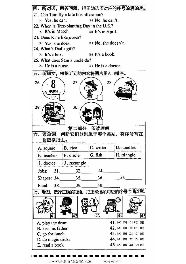 北京市东城区2023-2024学年三年级下学期期末英语试题03