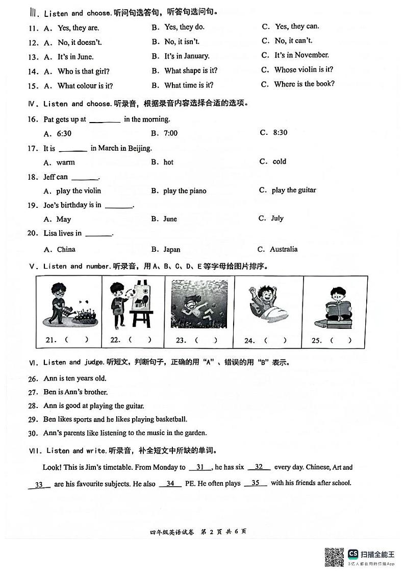 广东省深圳市龙华区2023-2024学年四年级下学期7月期末英语试题第2页