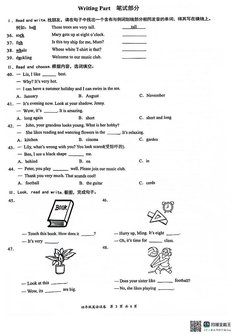 广东省深圳市龙华区2023-2024学年四年级下学期7月期末英语试题第3页