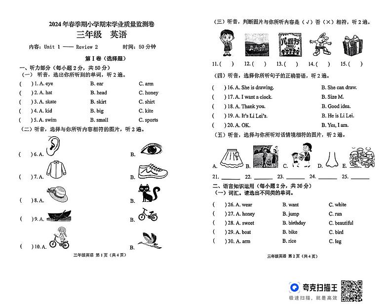 广西壮族自治区玉林市博白县2023-2024学年三年级下学期7月期末英语试题第1页