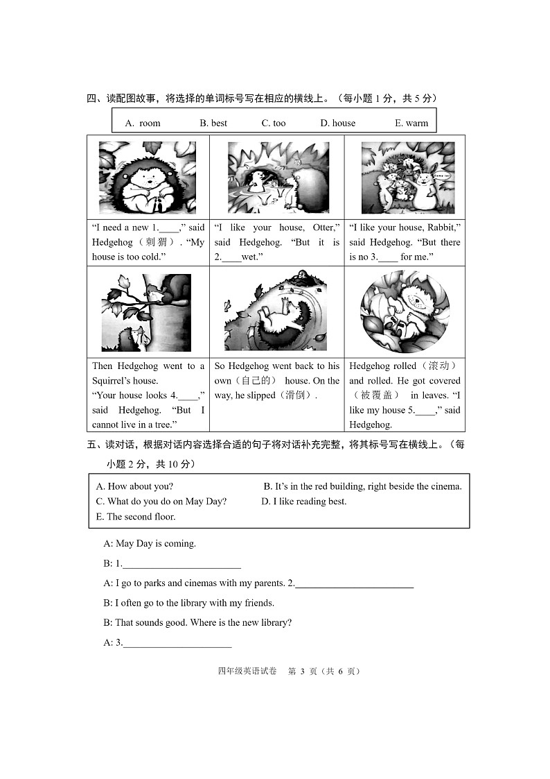 [英语][期末]2024北京石景山四年级下学期期末英语试卷03