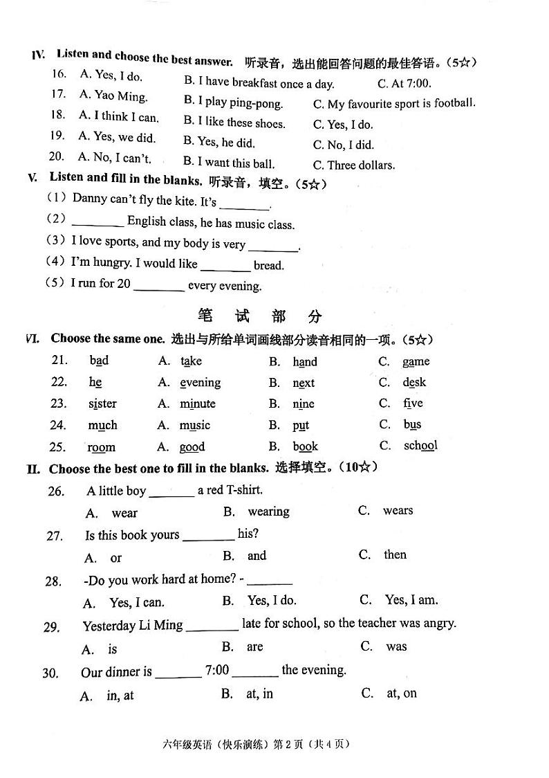 河北省保定市涿州市2023-2024学年六年级下学期月考英语试题02