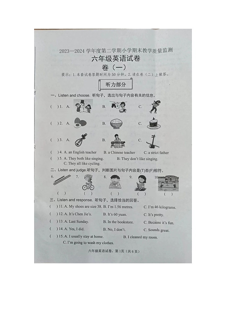 河北省唐山市迁安市2023-2024学年六年级下学期期末英语试题第1页