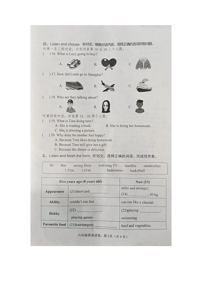 河北省唐山市迁安市2023-2024学年六年级下学期期末英语试题第2页