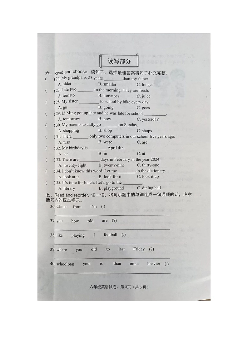 河北省唐山市迁安市2023-2024学年六年级下学期期末英语试题第3页