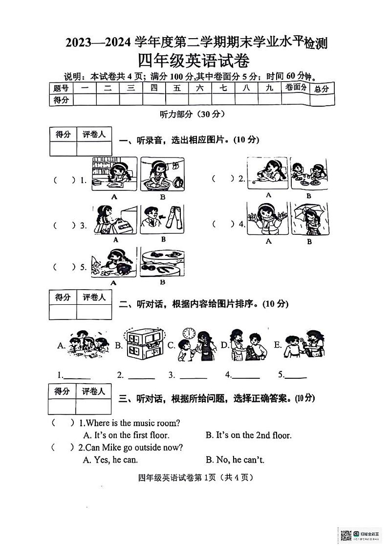 陕西省安康市石泉县校联考2023-2024学年四年级下学期期末英语试题01