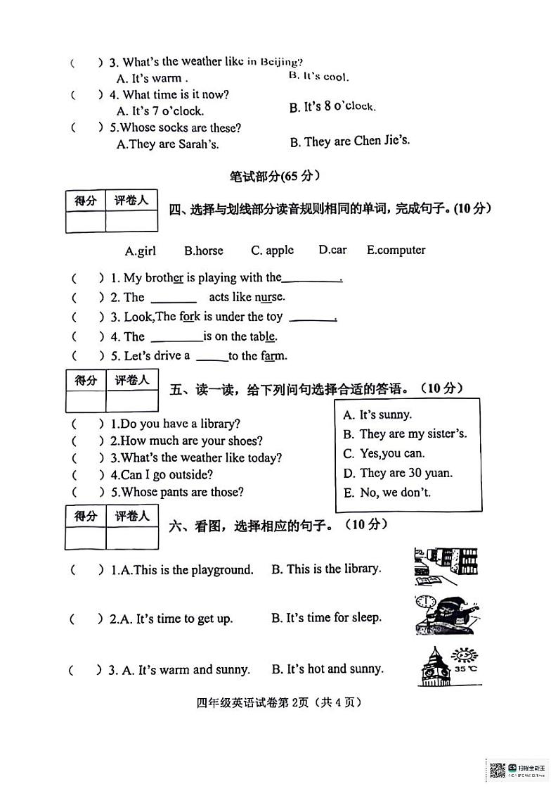 陕西省安康市石泉县校联考2023-2024学年四年级下学期期末英语试题02