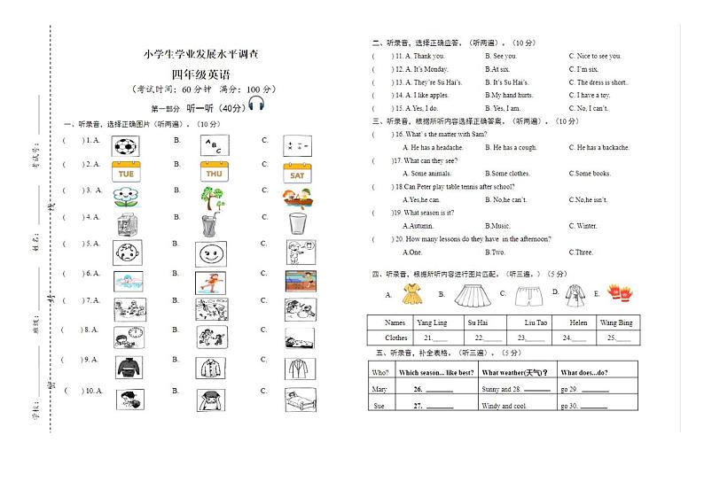 江苏省连云港灌云县2023-2024学年四年级下学期期末英语试题01