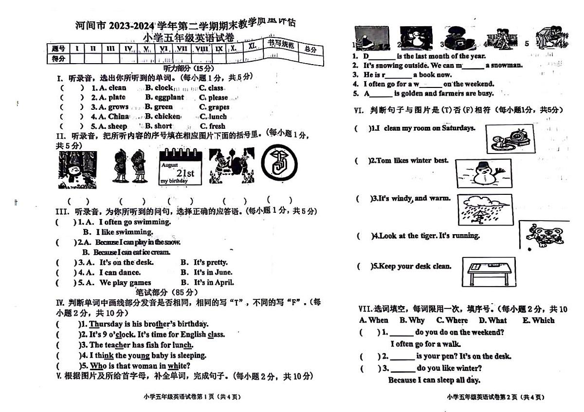 河北省沧州市河间市2023-2024学年五年级下学期英语期末检测试题第1页
