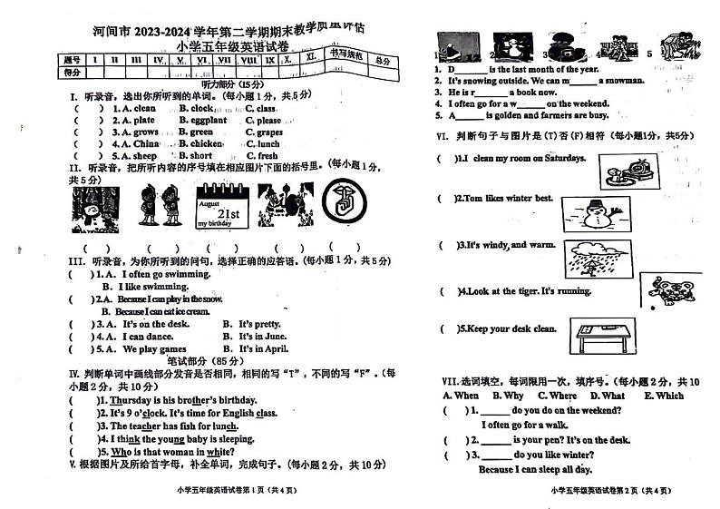 河北省沧州市河间市2023-2024学年五年级下学期英语期末检测试题01
