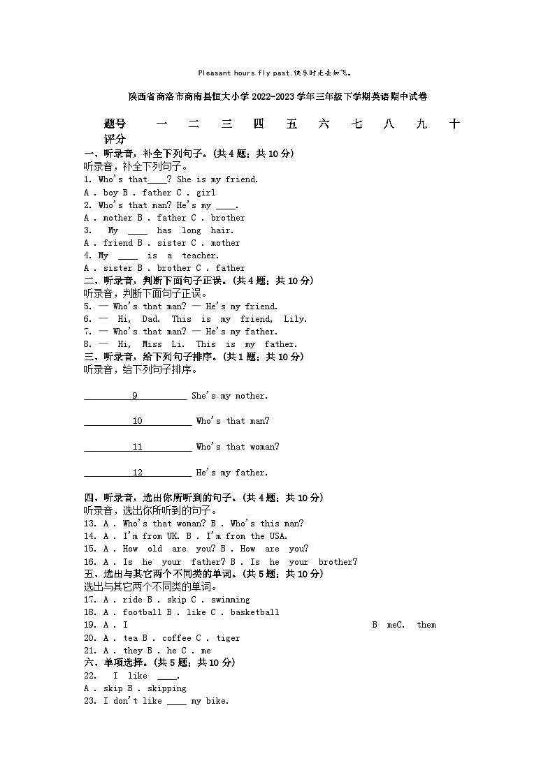 [英语][期中]陕西省商洛市商南县恒大小学2022-2023学年三年级下学期英语期中试卷第1页