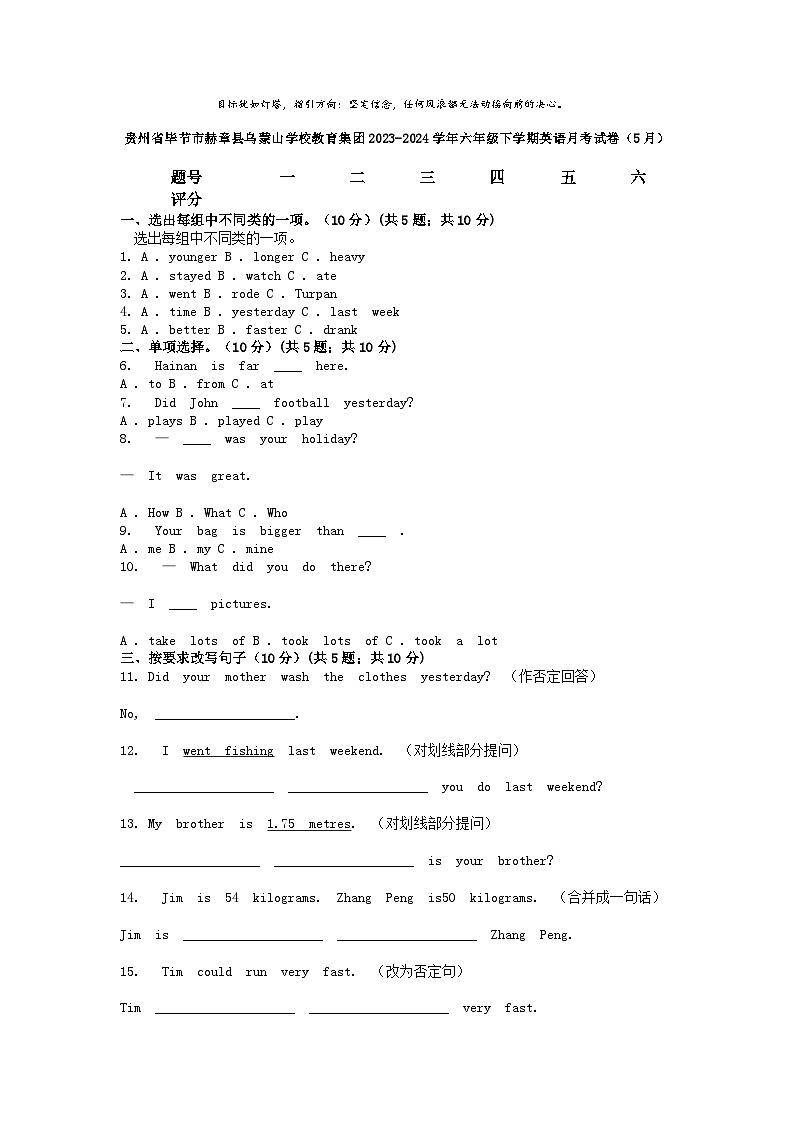 [英语]贵州省毕节市赫章县乌蒙山学校教育集团2023-2024学年六年级下学期英语月考试卷(5月)01