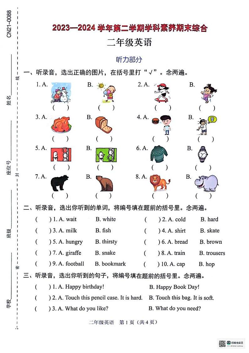 广东省深圳市坪山区2023-2024学年二年级下学期7月期末英语试题01