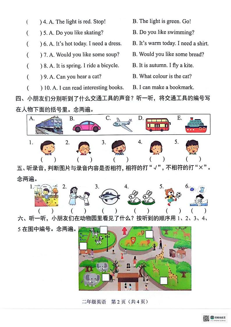 广东省深圳市坪山区2023-2024学年二年级下学期7月期末英语试题02