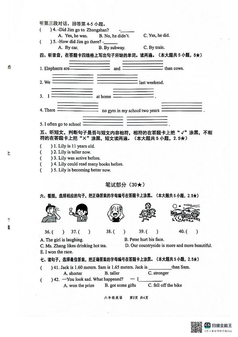 广东省清远市连州市2023-2024学年六年级下学期期末英语试题第2页