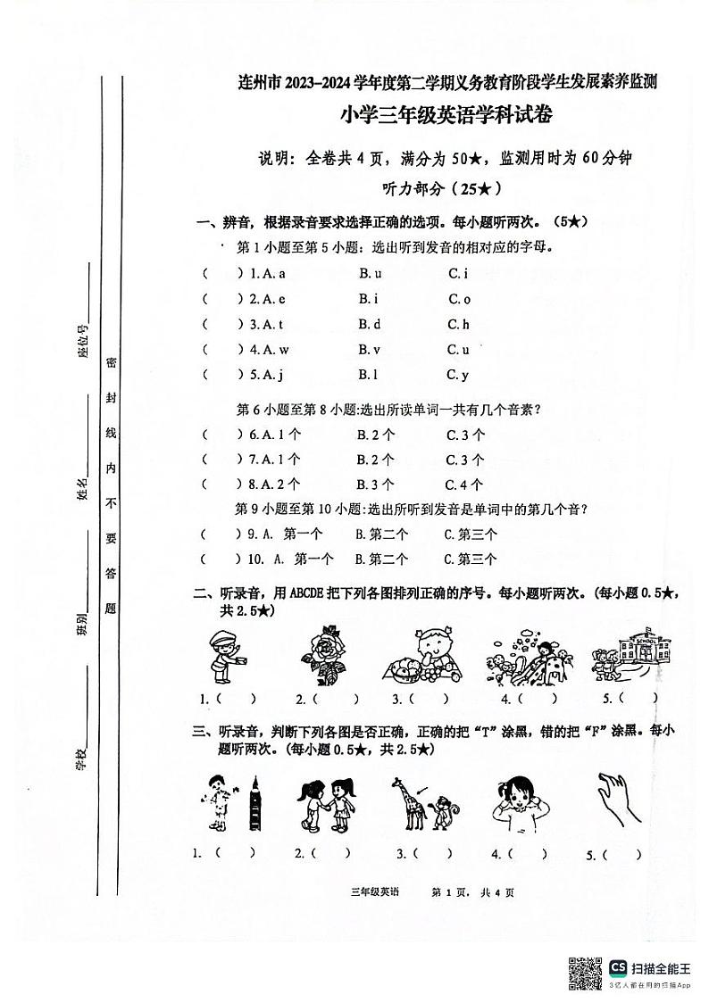 广东省清远市连州市2023-2024学年三年级下学期期末英语试题01