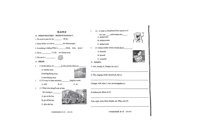 山东省日照市五莲县2023-2024学年六年级下学期7月期末英语试题02
