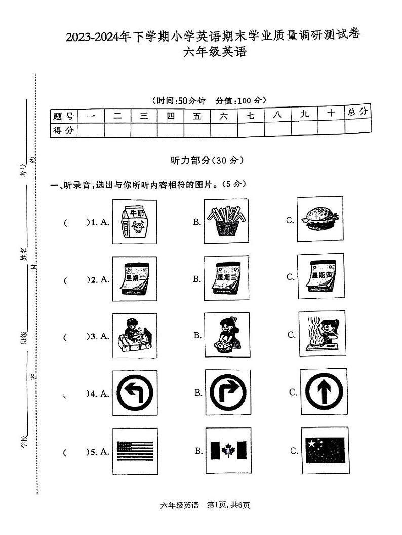 山东省临沂市兰陵县2023-2024学年六年级下学期7月期末英语试题第1页