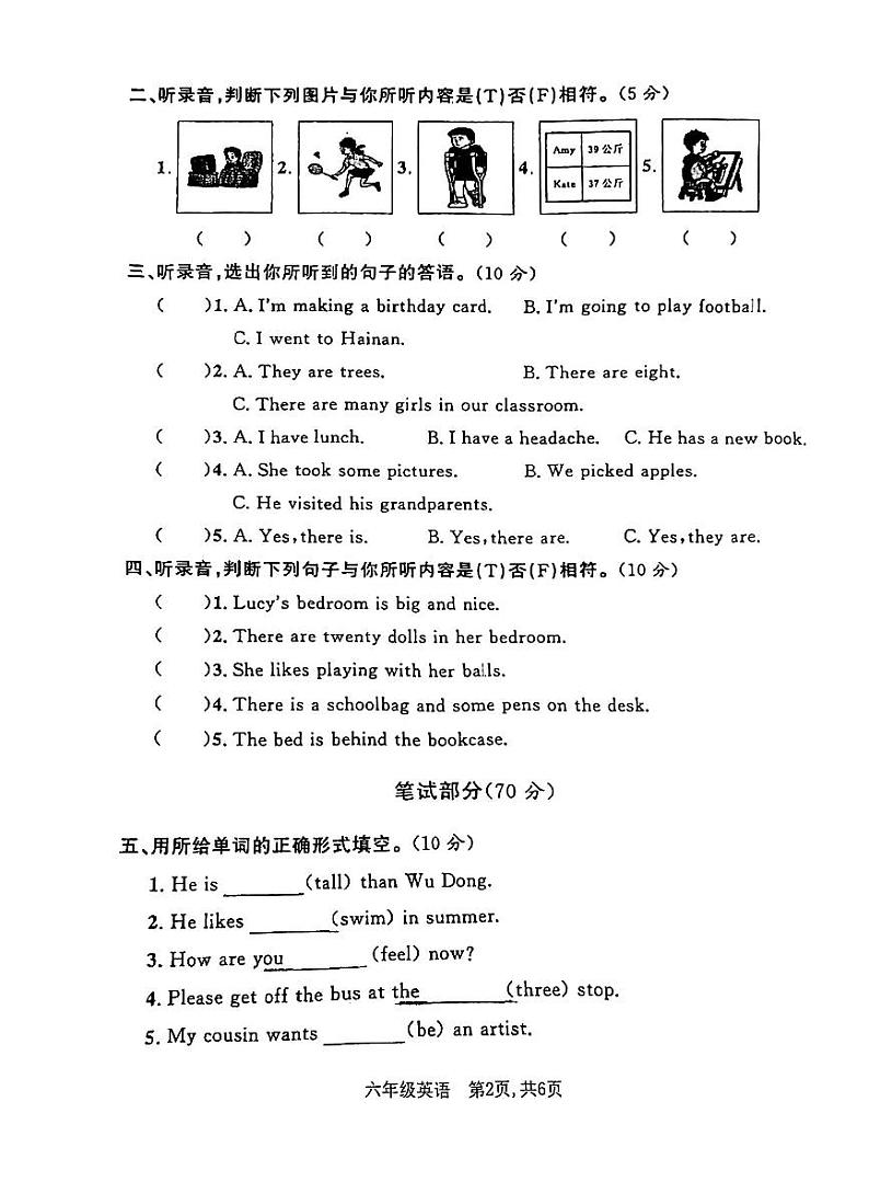 山东省临沂市兰陵县2023-2024学年六年级下学期7月期末英语试题第2页