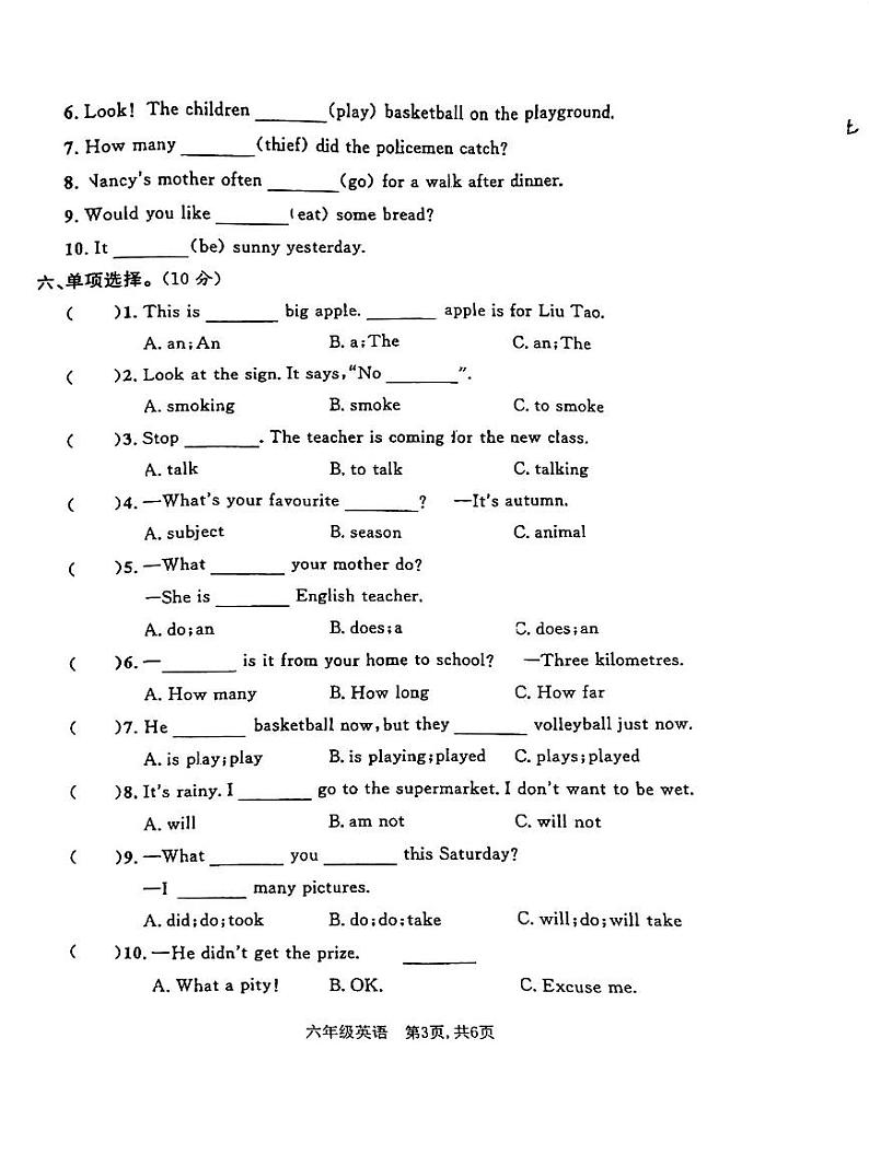 山东省临沂市兰陵县2023-2024学年六年级下学期7月期末英语试题第3页