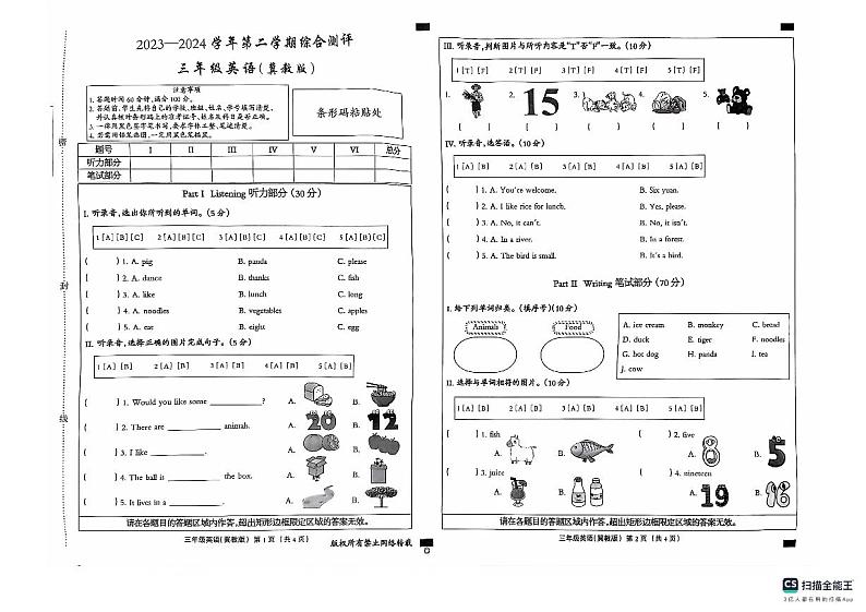 河北省邢台市任泽区邢台市任泽区任城镇北街小学2023-2024学年三年级下学期6月期末英语试题01