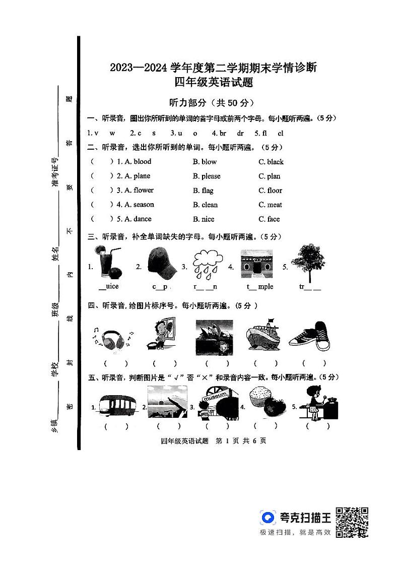 山东省泰安市东平县2023-2024学年四年级下学期6月期末英语试题01