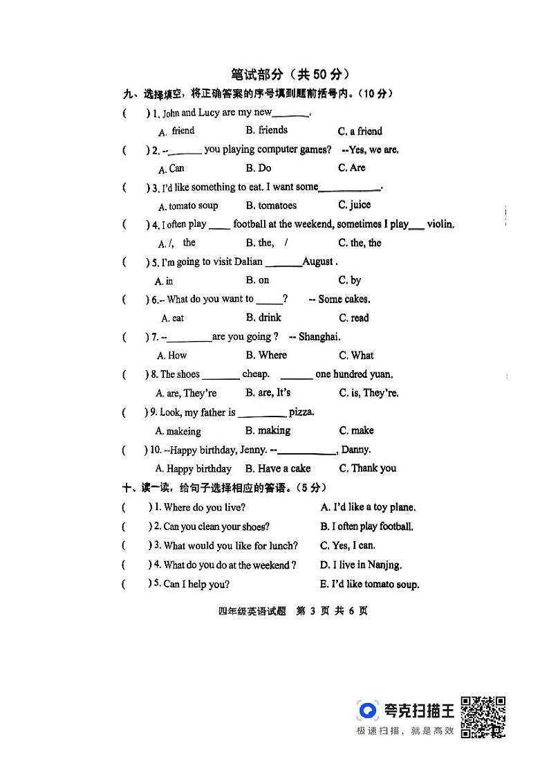 山东省泰安市东平县2023-2024学年四年级下学期6月期末英语试题03
