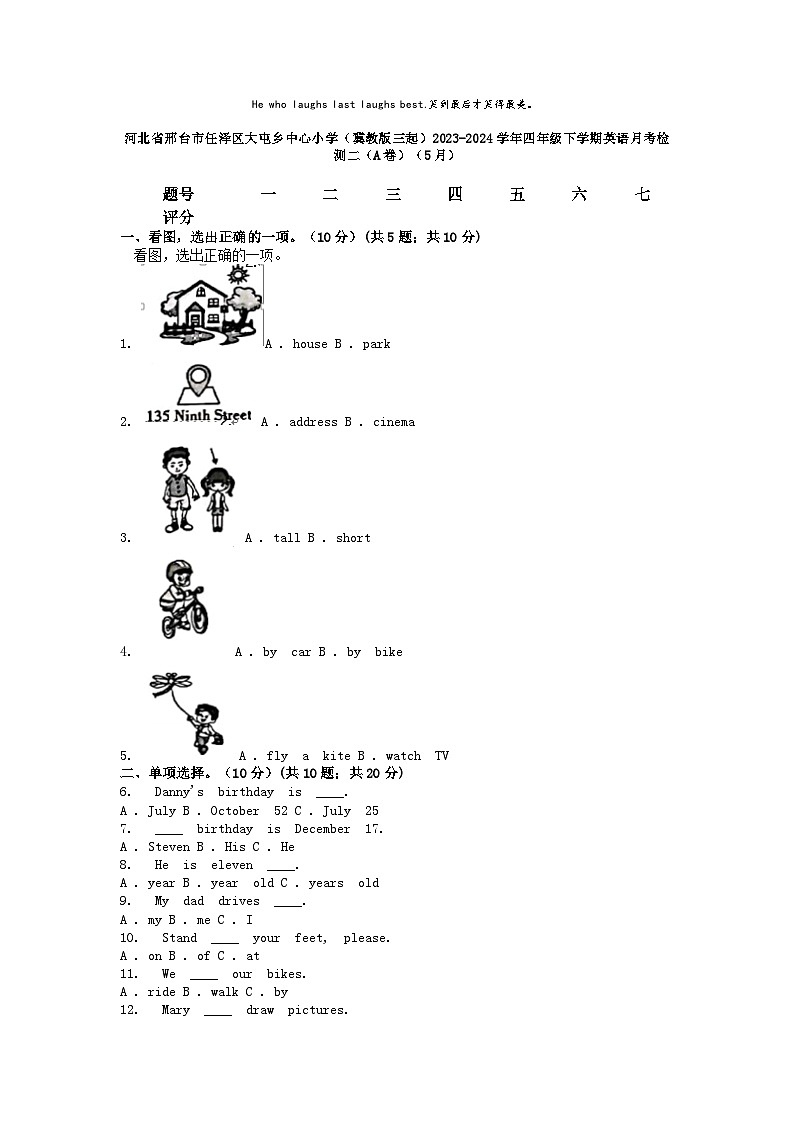[英语]河北省邢台市任泽区大屯乡中心小学(冀教版三起)2023-2024学年四年级下学期英语月考检测二(A卷)(5月)01