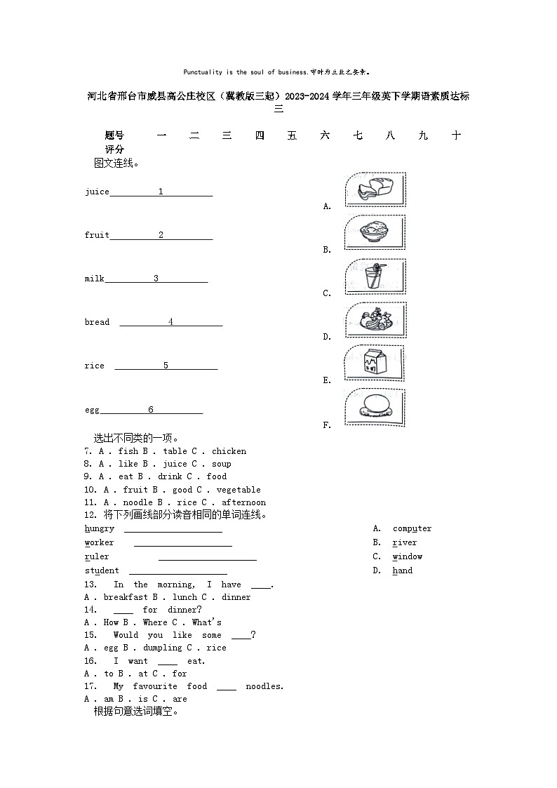 [英语]河北省邢台市威县高公庄校区(冀教版三起)2023-2024学年三年级英语下学期语素质达标三月考试卷第1页