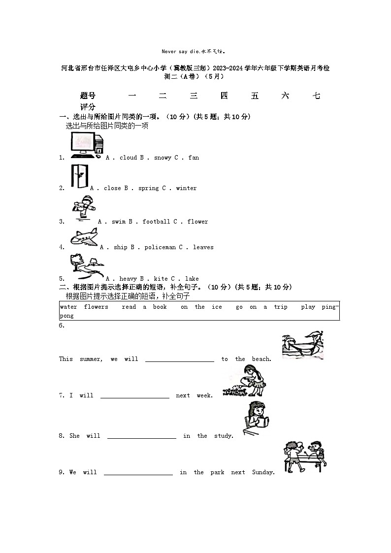 [英语]河北省邢台市任泽区大屯乡中心小学(冀教版三起)2023-2024学年六年级下学期英语月考检测二(A卷)(5月)第1页